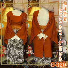 道行コート 和装 コーデ まとめ売り レトロ クラシカル 和洋折衷 セレクト 古着 4点セット C-320