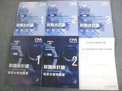 2025年最新】cpa 会計学院 短答対策問題集の人気アイテム - メルカリ