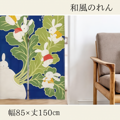 のれん 暖簾 おしゃれ カーテン 間仕切り 仕切りカーテン 目隠し 和風 和柄 和モダン 和風モダン 和風暖簾 日本製 紬 大きなカブ2 85x150cm