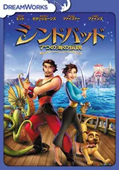 2024年最新】シンドバッド 7つの海の伝説 [DVD]の人気アイテム - メルカリ