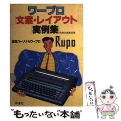 ワープロ文例集 リコー My Riport NL-3Ai対応 - メルカリ