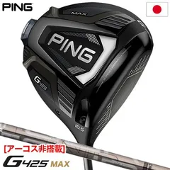 【訳あり】ピン PING G425 MAX ドライバー 9度 ヘッドのみ 2025年最新】Ping G425 Max ドライバー 9 ヘッドのみの人気
