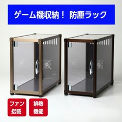 S-00B1 【ほこり対策 排熱機能】 収納したままプレイできる！ 防塵ラック 後ファン搭載 ゲームラック  PC 本体 収納 ケース カラー ブラック ホワイト ブラウン ゴールド 黒 白 対策 ラック キャスター付 PS4 ゲーム本体 収納ラック