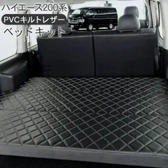 2023年最新】ハイエース200系5型ベッドキットの人気アイテム - メルカリ