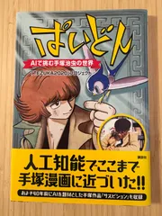手塚治虫キャラクター　ジグソーパズル　１０００ピース　未組立品 cut3505357162.jpg