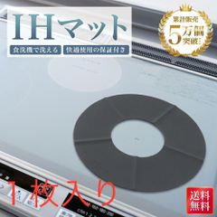 【通常品】IHマット IH マット シート IHコンロ シリコンマット シリコン IHシリコンマット 汚れ防止 汚れ 焦げ防止 焦げ 防止 クッキングヒーター ヒーター 滑り止め 対応 センサー対応 ずれない 掃除 水洗い 送料無料