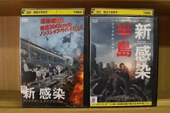2025年最新】新感染 ファイナル・エクスプレスの人気アイテム