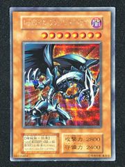 レッドアイズブラックメタルドラゴン/機械族/ 遊戯王/初期シークレット