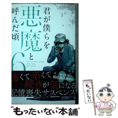 2026年最新】君が僕らを悪魔と呼んだ頃の人気アイテム - メルカリ