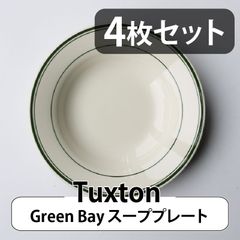 【4枚セット】Tuxton Green Bay スーププレート | タクストン Soup Plate 食器 磁器 アメリカ ダイナー 業務用
