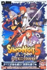 【中古】攻略本PSP ≪シミュレーションゲーム≫ PSP サモンナイト5 ハーモニックガイド バンダイナムコゲームス公式攻略本
