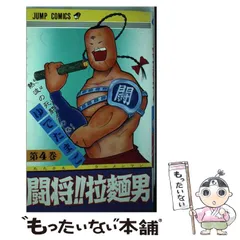 未使用　ハンカチ　レトロ　闘将！！拉麺男　たたかえラーメンマン　ハンギョドン 未使用 ハンカチ レトロ 闘将！！拉麺男 たたかえラーメンマン