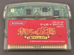 箱・説明書なし ボクらの太陽