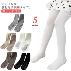 タイツ 無地 暖かい おしゃれ 裏起毛 冬 綿 滑り止め付き キッズ ジュニア 柔かい コットン 女の子 子供服  可愛い シンプル かわいい 子供 ストッキング レギンス 暖かい 防寒 ボトムス 幼#lvy349