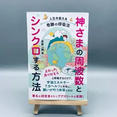 2024年最新】神さまの周波数とシンクロする方法の人気アイテム - メルカリ