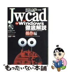 2024年最新】jw_cad徹底解説の人気アイテム - メルカリ