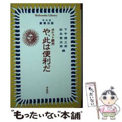 中古】 それでも地球は回っている 近代以前の天文学史/ベレ出版