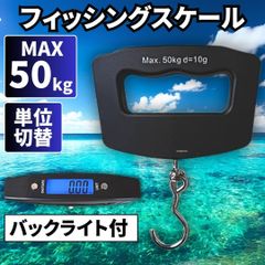 ⛵フィッシング フックスケール デジタル 携帯式 吊り下げ秤 1g-50kg 荷物 旅行 重量計 量り はかり 測り 計り ぶら下げ測定 小型 コンパクト 軽量 単位切替式 電子図⛵
