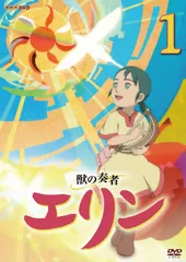 2025年最新】獣の奏者エリン dvdの人気アイテム - メルカリ