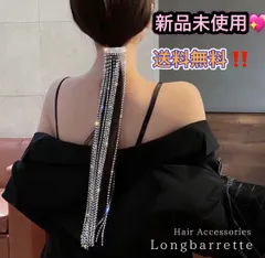 髪留め ヘアアクセサリー ロングチェーン ーVer2ー ラインストーン バレッタ キラキラ チェーン 半円