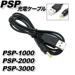 プレイステーションポータブル PSP3000 バッテリー 充電ケーブル付き Amazon | ICONSHOP プレイステーションポータブル 用 USB充電
