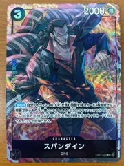 R スパンダイン(パラレル) 販売 | [EB01]〜[EB20] | ONE PIECE