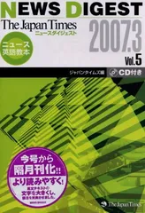中古】 ジャパンタイムズ・ニュースダイジェスト vol．42