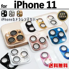 【iPhone11】メタリック カメラ保護カバー カメラカバー プロテクター カメラ保護 レンズ保護 取り付け簡単 フルカバー 全面保護 アルミ 軽量 耐衝撃 高透過 高級感 黒 金 銀 黒 金 銀 black gold silver アイフォン11