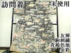 平和屋着物□上質な紬 風景樹林文 正絹 逸品 AAAZ6078cs