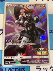 ポケモンカード　アーマードミュウツー　365/SM-P　②