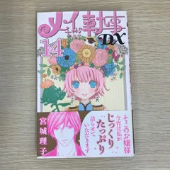 メイちゃんの執事、DX 全巻セット＋4冊 ＋小説2冊 計46巻セット 2025年最新】メイちゃんの執事 全巻の人気アイテム - メルカリ