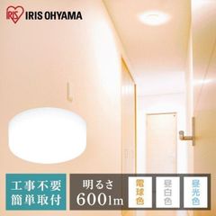 【公式】シーリングライト LED アイリスオーヤマ 小型 小型シーリングライト ライト 照明 一人暮らし LEDランプ LEDライト 600lm 全3色 安心延長保証対象