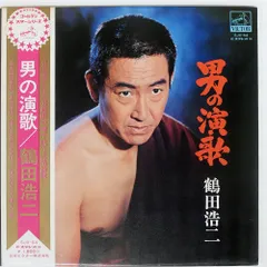 2025年最新】鶴田浩二 レコードの人気アイテム - メルカリ