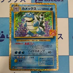 【PSA9】カメックス25th PSA9鑑定済〕カメックス(25th)【P】{003/025}