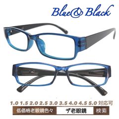 2本組　老眼鏡　Blue&Black 即出荷　ザ老眼鏡　＋1.0 ＋1.5 ＋2.0 ＋2.5 ＋3.0＋3.5 ＋4.0 ＋5.0