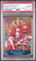 [PSA 10] モンキー・D・ルフィ 少年ジャンプ　P-043 psa10 モンキー・D・ルフィ P [P-043] (週刊少年ジャンプ2023年36・37