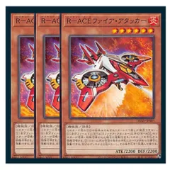 ◇Ｒ－ＡＣＥファイア・アタッカー 3枚セット 遊戯王 3枚セット 遊戯王
