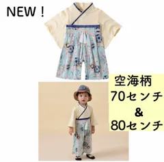 70センチ　80センチ　ベビー用袴ロンパース(空海柄)