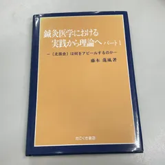 東洋医学　鍼灸　針灸　改訂版　教科書セット 2025年最新】東洋医学 鍼灸の人気アイテム - メルカリ
