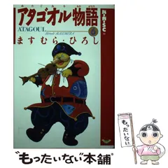 2024年最新】アタゴオル物語の人気アイテム - メルカリ