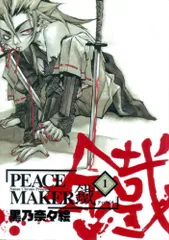 2023年最新】PEACE MAKER鐵 1 の人気アイテム - メルカリ