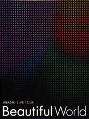 嵐 DVD初回限定盤 Beautiful World *「嵐のワクワク学校」収録