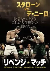 【中古】洋画DVD リベンジ・マッチ