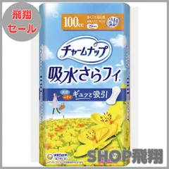 【大安売り】チャームナップ 吸水さらフィ 多い時用 羽なし 100cc 29cm 14コ入(尿 吸収ナプキン 尿もれパッド ナプキンサイズ)【軽い尿もれの方】