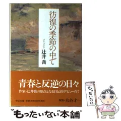 2024年最新】辻井喬の人気アイテム - メルカリ