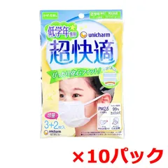 ユニ・チャーム 超快適マスク かぜ／花粉用 低学年専用タイプ 男女共用 6-9歳用 ホワイト 白くまデザイン 5枚入り X10パック