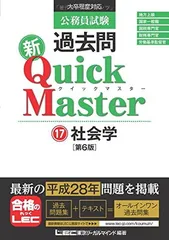 ゼロからはじめる！クイックマスター 社会科学 演習編 15冊セット 警察官試験テキストゼロからはじめる! クイックマスター 社会