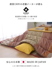 こたつ布団 エンジ約205×245cm 掛け単品 ことね 掛