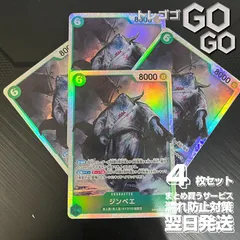 ジンベエ【SR】{OP11-031} 4枚セット  神速の拳【OP-11】