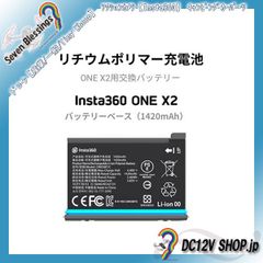 Insta360 ONE X2　純正バッテリー（新型1420mAh）